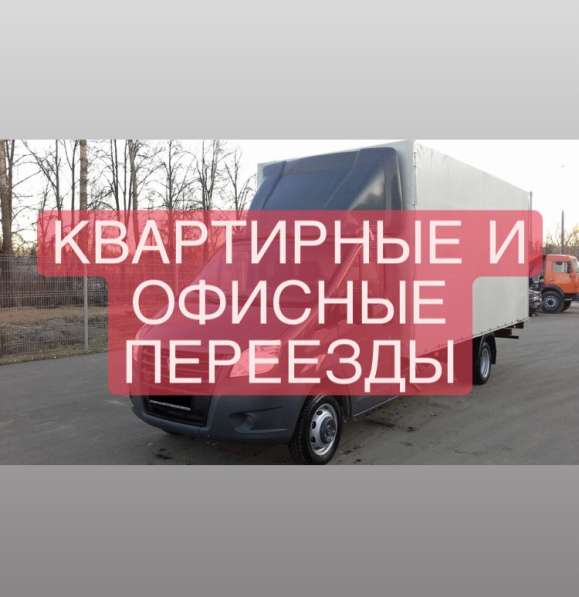 Грузоперевозки доставки газель грузчики в Краснодаре