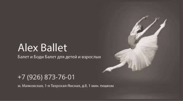 Alex Ballet на Маяковке,боди-балет,растяжка, стретчинг в Москве фото 7