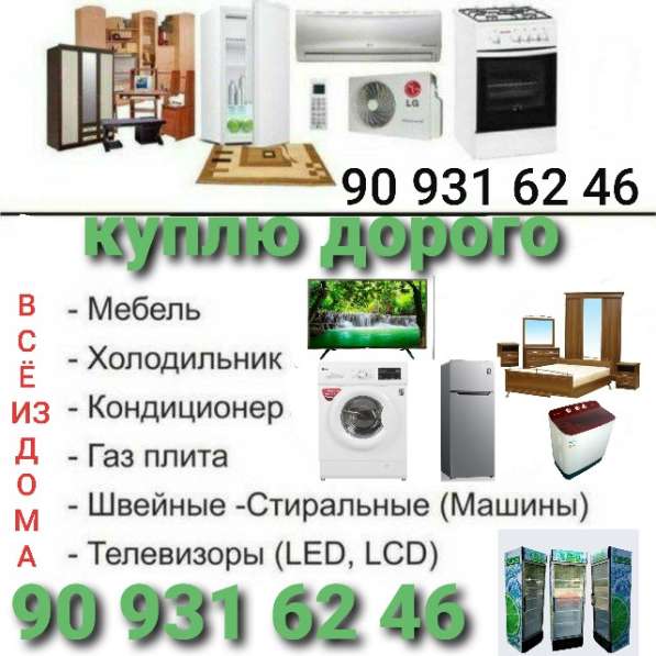 Куплю мебель всё из дома в 
