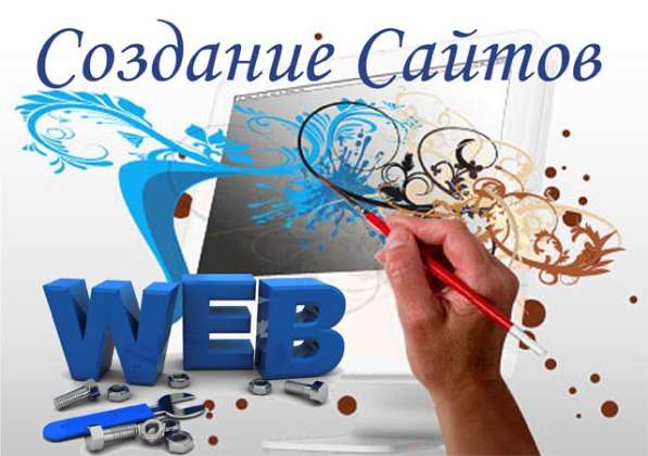 Создание сайта и интернет-магазина! Оптимизация!