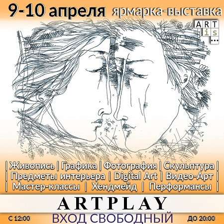 АРТ ярмарка–выставка современного искусства «Art i