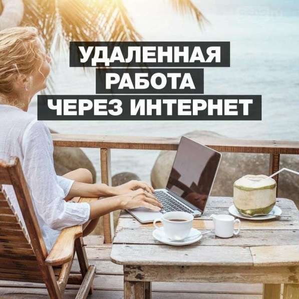Работа на дому