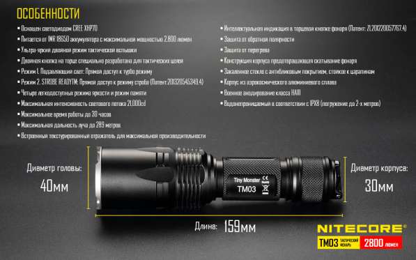 NiteCore Мощный поисково - тактический фонарь - NiteCore TM03 в Москве фото 4