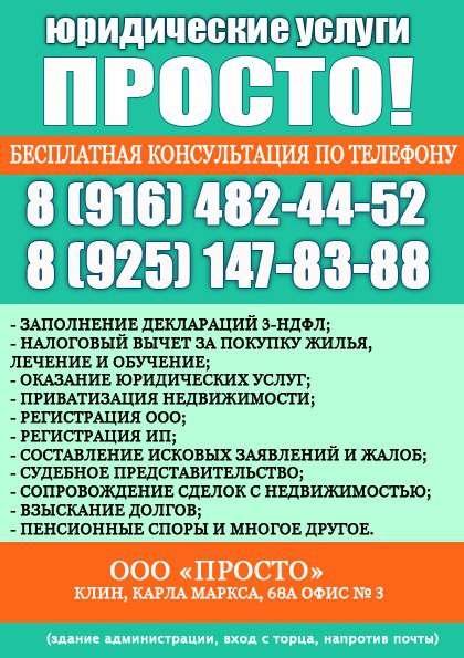 Представление Ваших интересов в суде в Клине фото 7