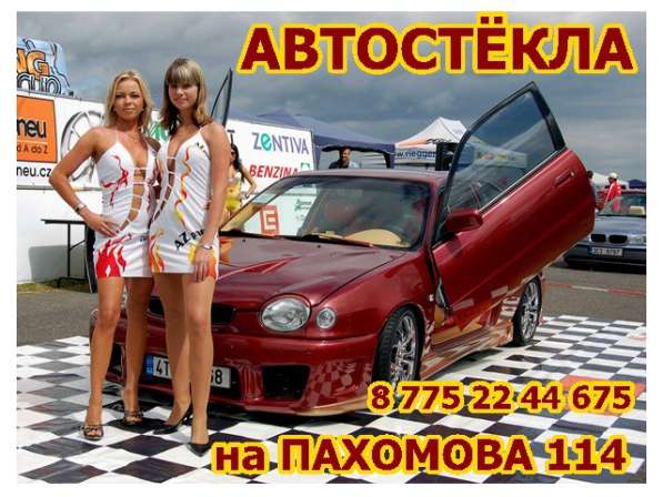 Автостёкла на Пахомова в фото 5
