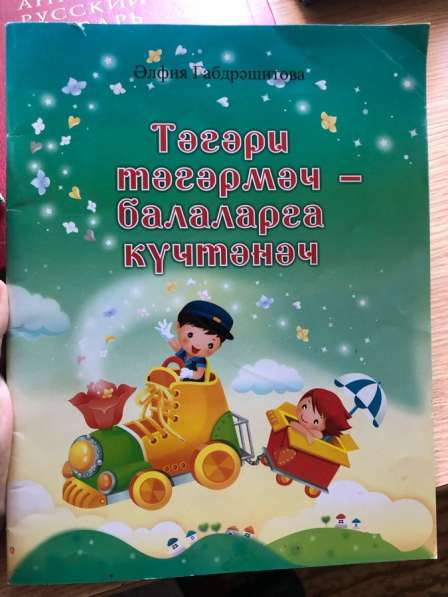 Книги на татарском языке в Набережных Челнах фото 6