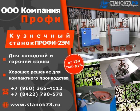 Реализуем кузнечные станки ПРОФИ-2ЭМ