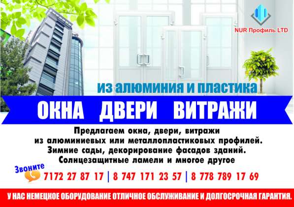 Изготовление и монтаж окна, двери, витражи в 