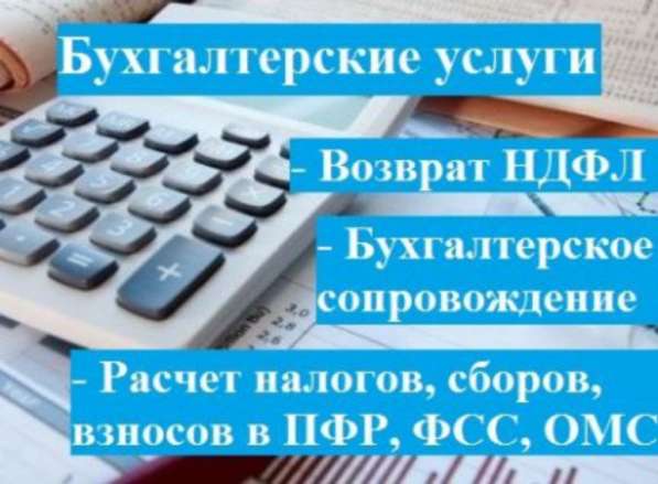 Бухгалтерские услуги. Отчетность. Налоги