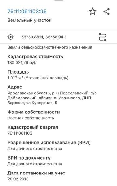 Участок 13с. с. Иванисово в Переславле-Залесском