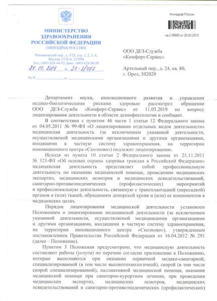 Уничтожение тараканов в Орле холодным туманом в Орле фото 3