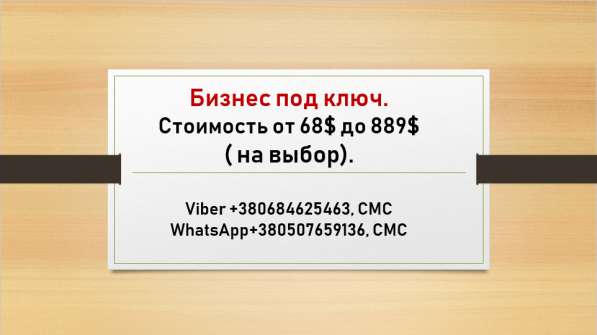 Новые направления бизнеса, бизнес под ключ