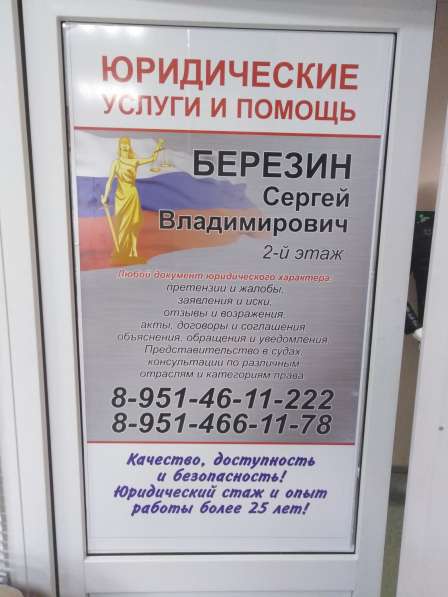 Честный юрист в Чебаркуле и Чебаркульском районе в Чебаркуле