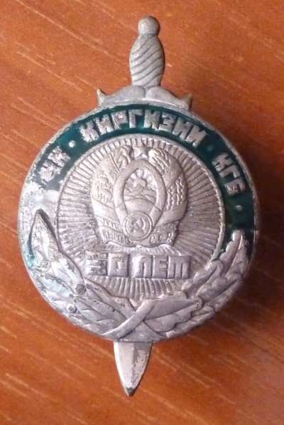 СССР знак 50 лет ЧК КГБ Киргизской ССР зеленый погранвойска в Орле фото 7