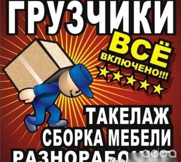 Грузчики и переезд