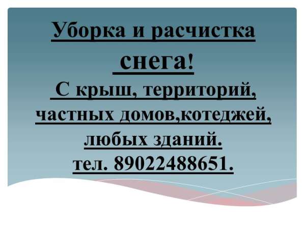 Уборка и расчистка СНЕГА в Оренбурге фото 3