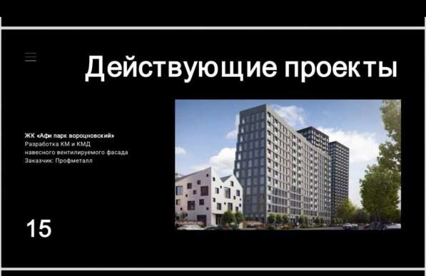 Разработка проектной и рабочей документации в Москве фото 5