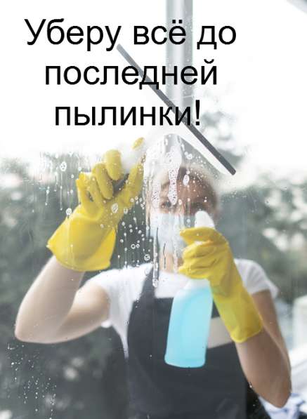 Частный клининг квартир, домов, любых помещений в Краснодаре фото 5