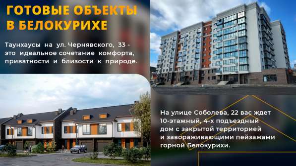 Продажа уникальных квартир в Белокурихе в Бийске фото 7