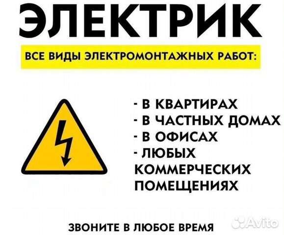 ЭЛЕКТРИКИ Москва. Штробление. Установка. Подключение