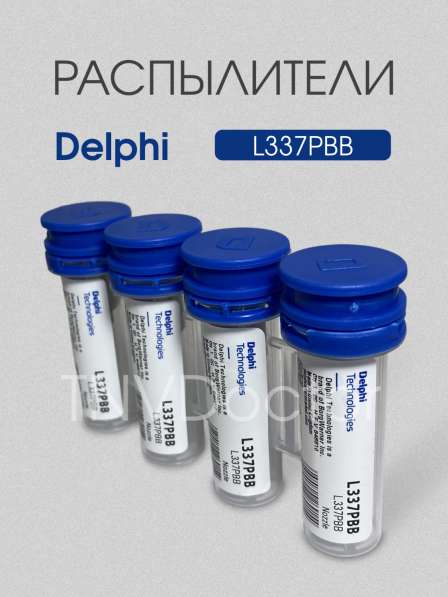 Распылитель L337PBB Delphi в Томске