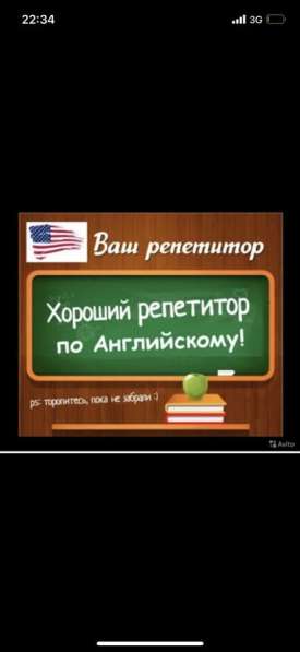 Репетитор по английскому