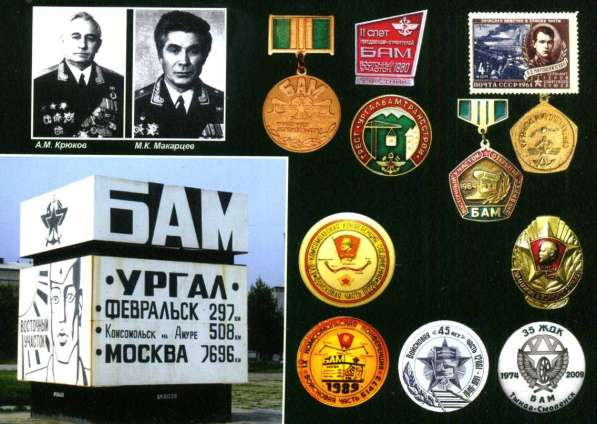 Комплект открыток "За БАМ" из 21 шт. в Иркутске фото 5