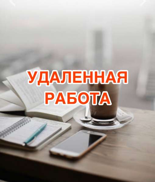 Удалённая работа