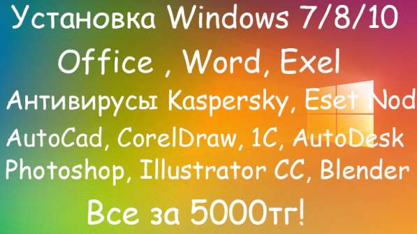 Программист, Установка Программ, Office, Антивирусы, Windows в 