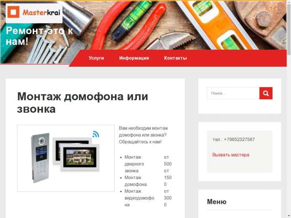 Продам сайт по услугам ремонта - мастер на час в Москве