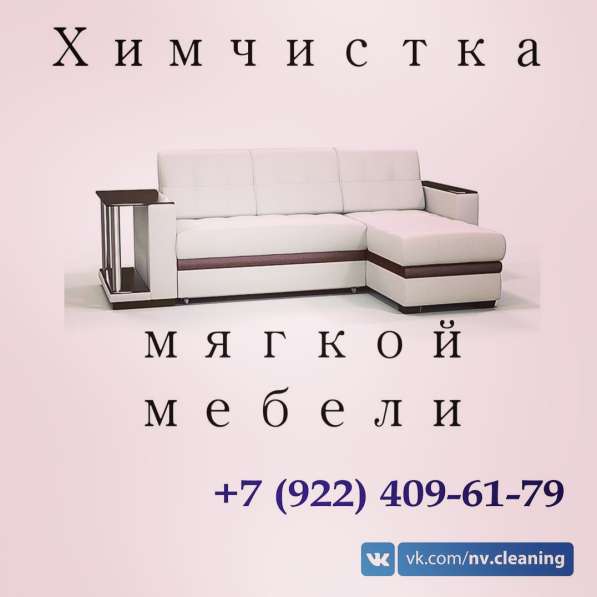 Чистка мебели в Нижневартовске фото 9