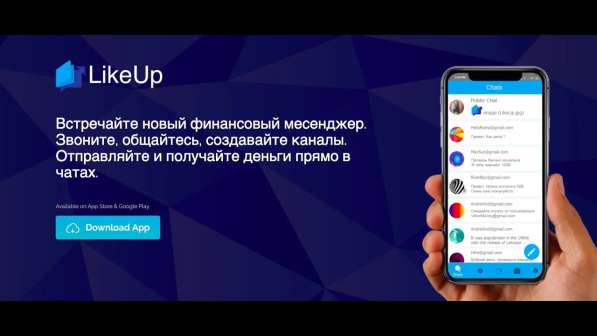 LikeUp – это первый БЕСПЛАТНЫЙ финансовый мессенджер в 