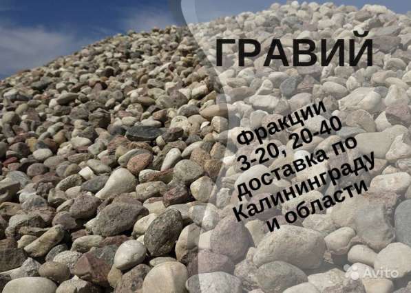 Гравий без посредников