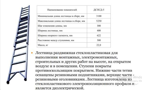 Раздвижная лестница