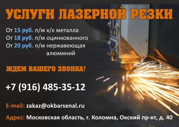 Услуги лазерной резки