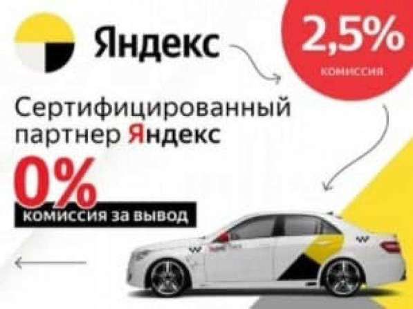 Работа водителем Яндекс Такси Uber. Новосибирск в Новосибирске фото 4