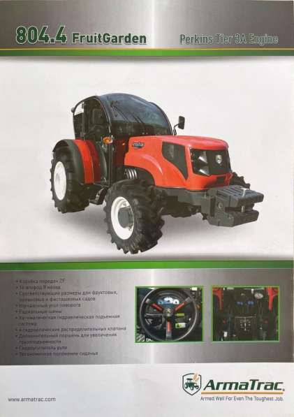 Турция ArmaTrac 804.4 (80 Л. С) продажа трактора в 