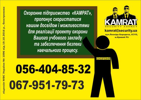 Охрана Кривой Рог КАМРАТ, АГЕНТСТВО БЕЗОПАСНОСТИ в фото 4
