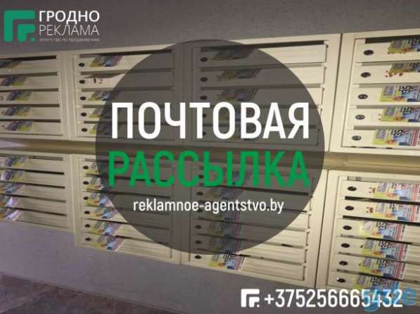 Расклейка объявлений, прямая почтовая рассылка в 