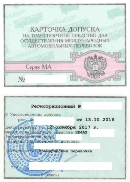 Лицензия на международные перевозки