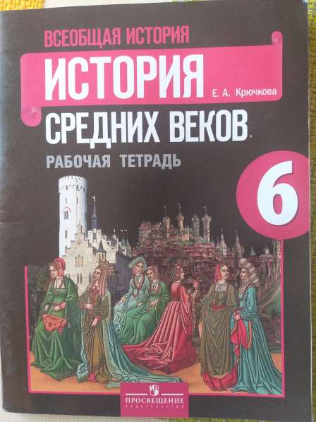 Учебники 5-6 класс и рабочие тетради в Новокузнецке фото 6