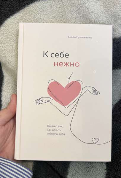 К себе нежно