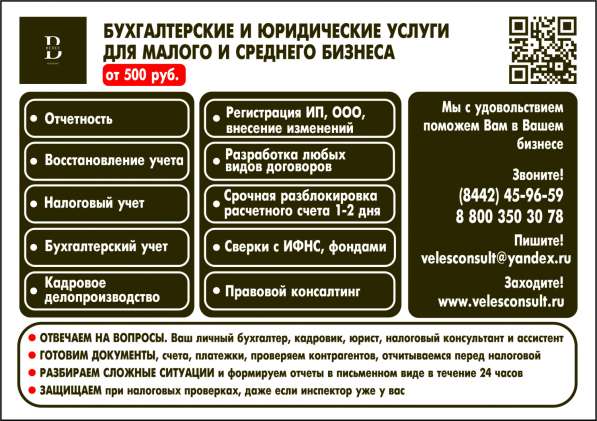 Кадры. Учёт. Отчётность. Консультации в Волгограде фото 8