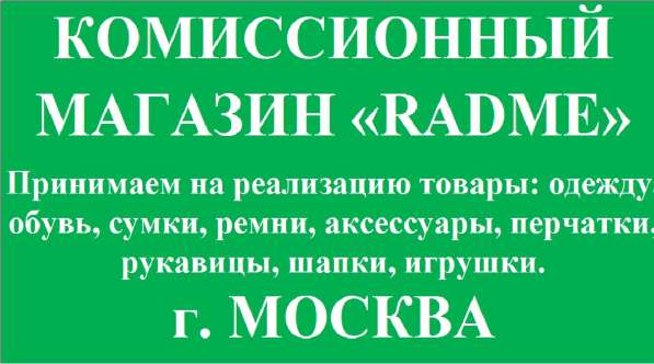 КОМИССИОННЫЙ МАГАЗИН в Москве фото 11