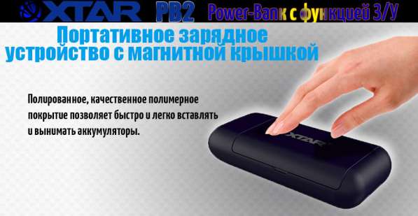 Xtar Xtar PB2 Power Bank с функцией зарядного устройства Li-Ion в Москве фото 5