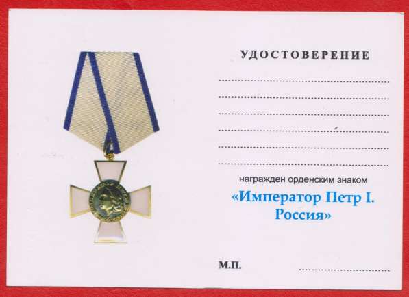 Орденский знак «Император Петр I» с документом в Орле фото 12