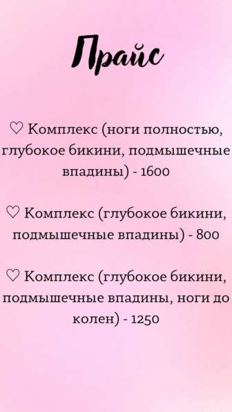 Шугаринг в Пензе фото 3