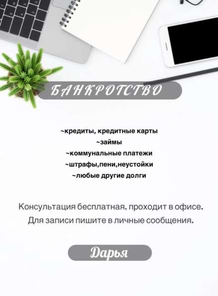 Законное списание долгов в Сызрани