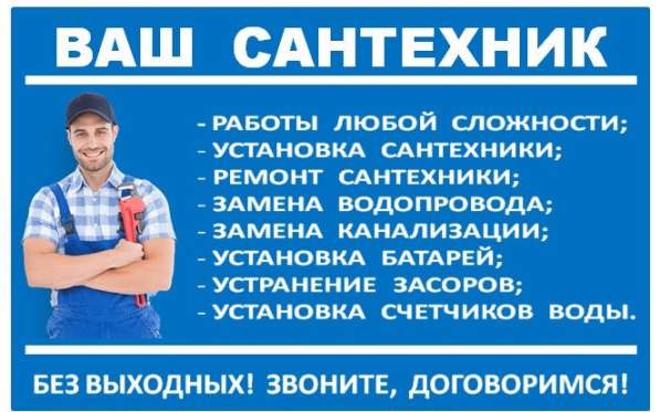 Сантехник услуги населению дешево в Санкт-Петербурге фото 4