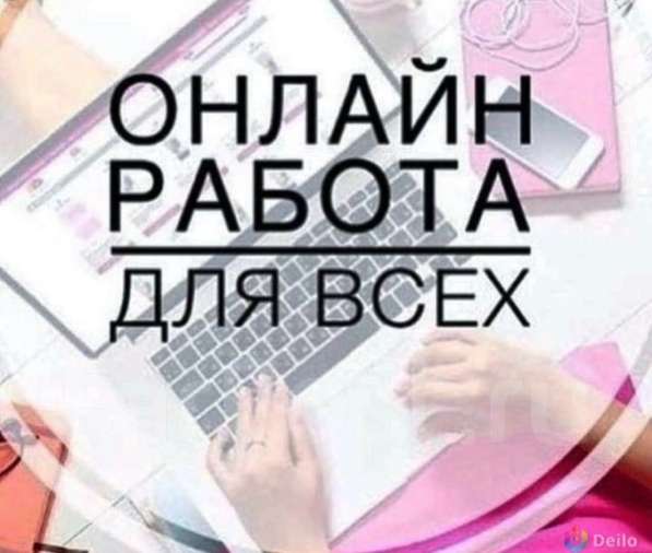 Работа на дому удаленно